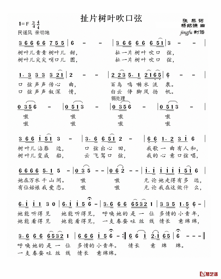 扯片树叶吹口弦简谱_张藜词/杨绍谦曲