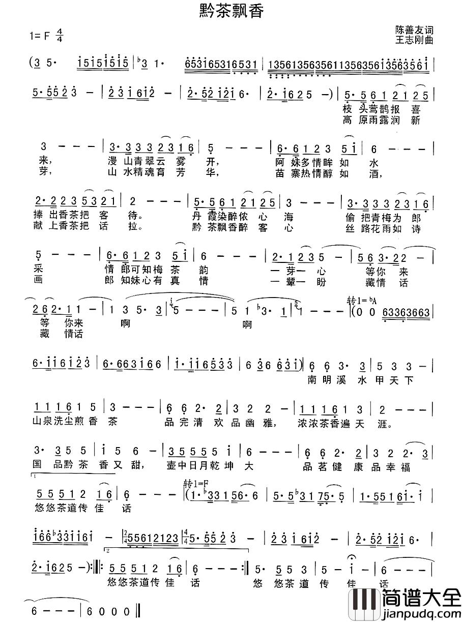黔茶飘香简谱_陈善友词_王志刚曲孙丽艳_
