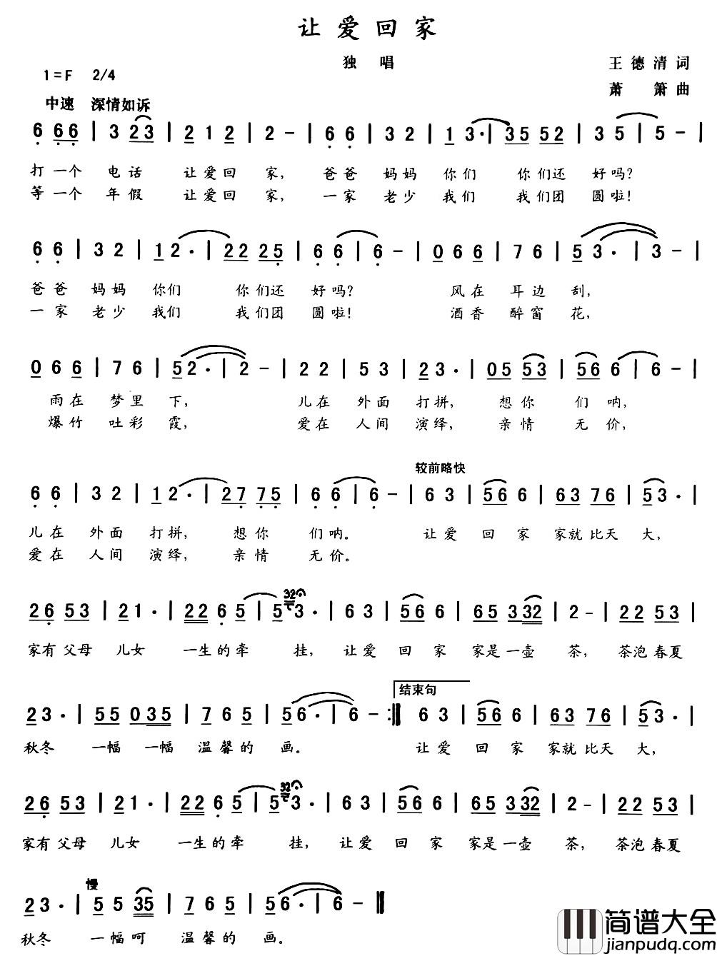 让爱回家简谱_王德清词_萧萧曲泽旺多吉_