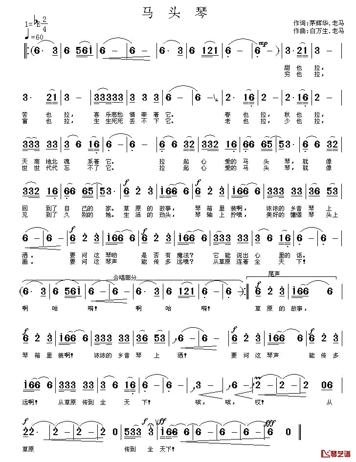马头琴简谱_茅辉华、老马词_白万生、老马曲郭宏颂_