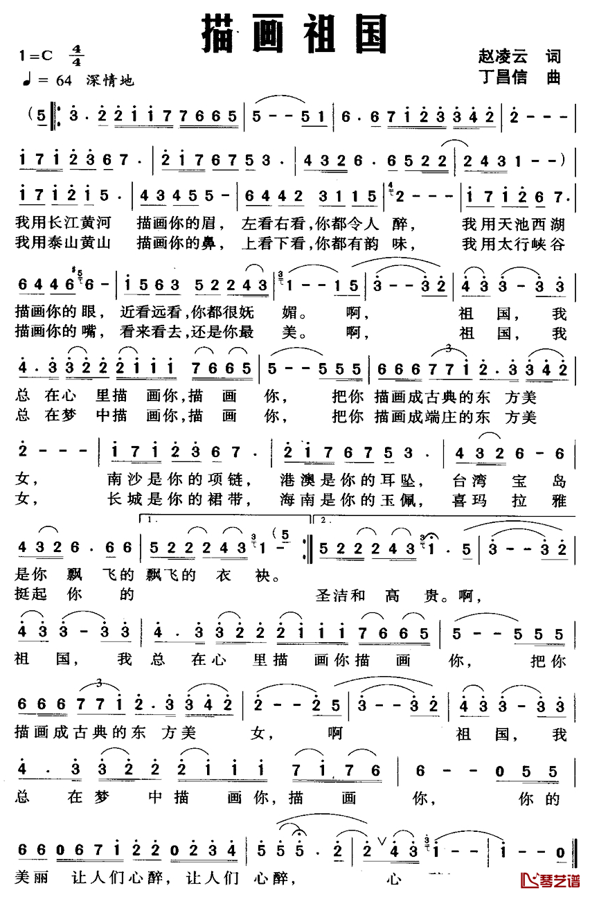 描画祖国简谱_赵凌云词/丁昌信曲