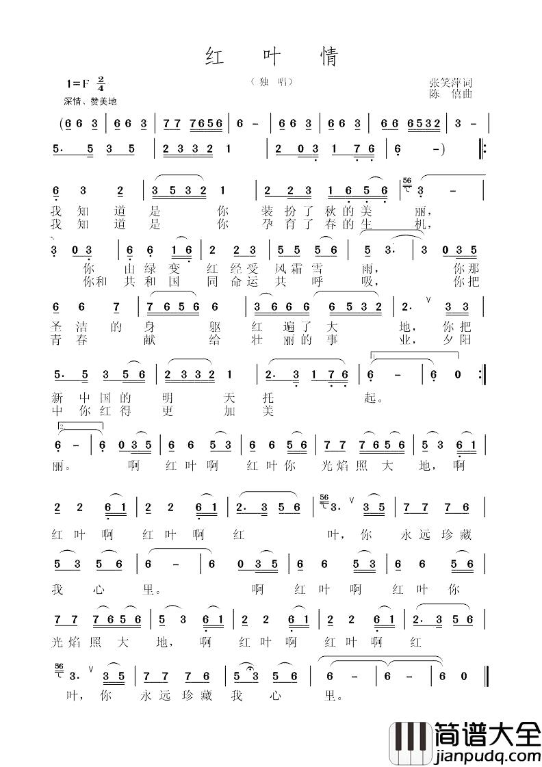 红叶情简谱_张笑萍词_陈僖曲