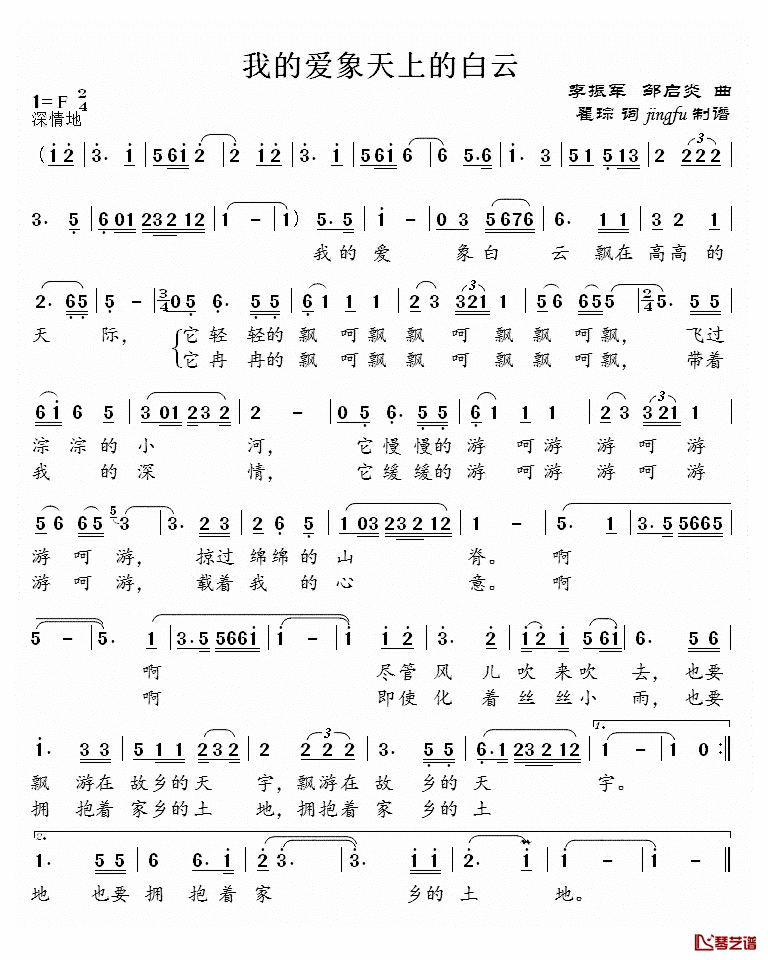 我的爱象天上的白云简谱_