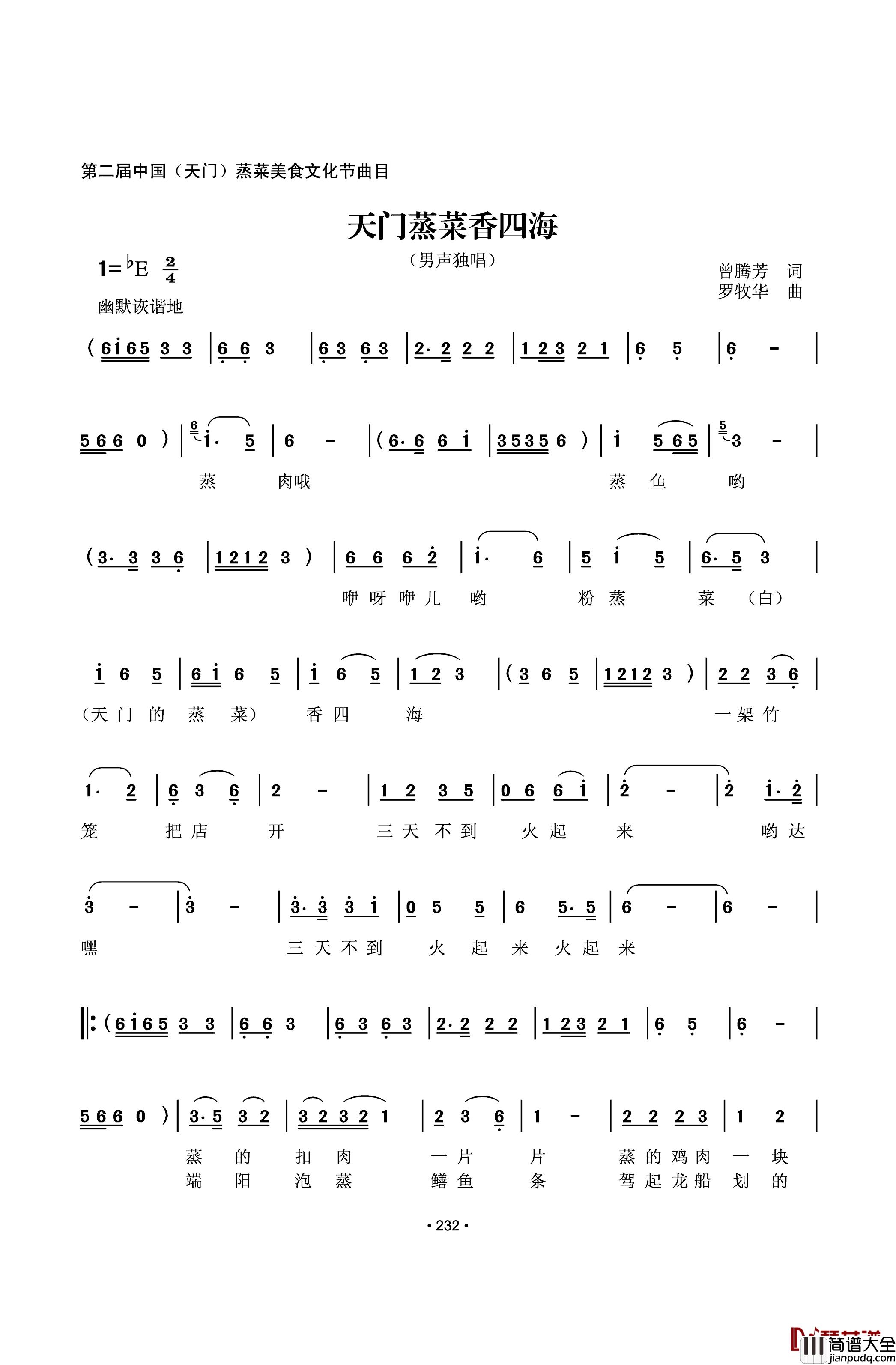 天门蒸菜香四海简谱_曾腾芳词_罗牧华曲