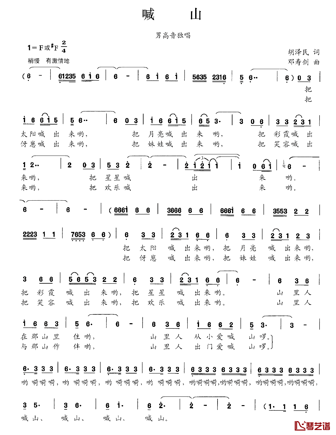 喊山简谱_胡泽民词_邓寿剑曲