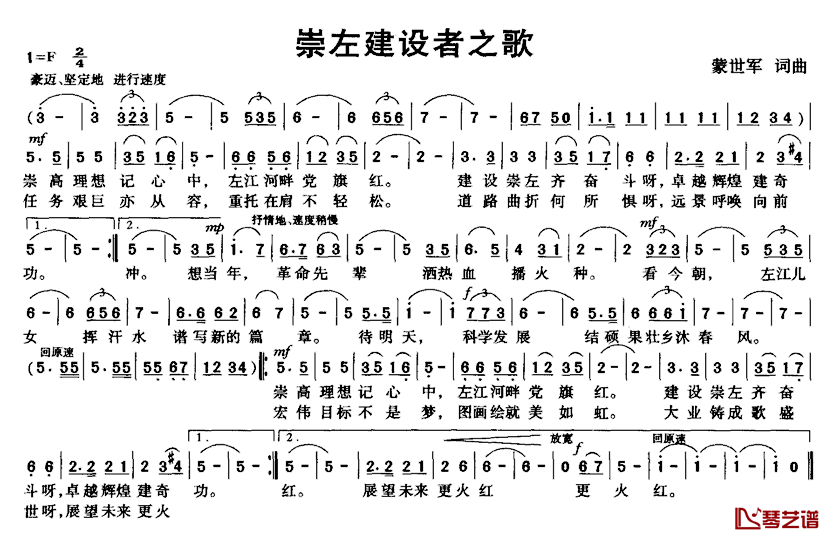崇左建设者之歌简谱_蒙世军词/蒙世军曲