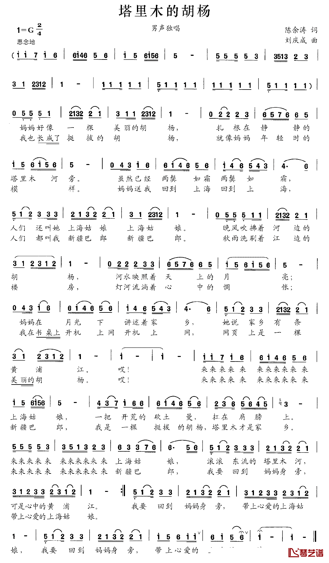 塔里木的胡杨简谱_陈宗涛词_刘庆成曲