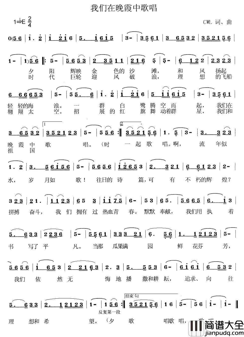 我们在晚霞中歌唱简谱_CWL（蔡万里）词/CWL（蔡万里）曲