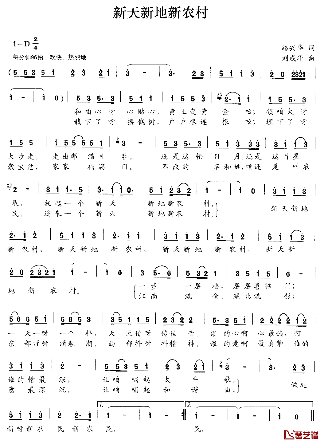 新天新地新农村简谱_路兴华词_刘成华曲