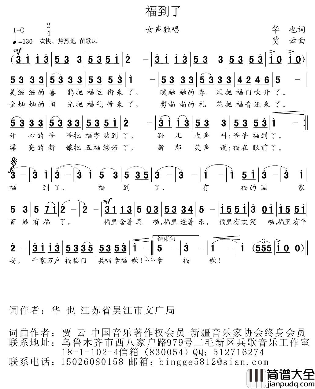 福到了简谱_华也词_贾云曲