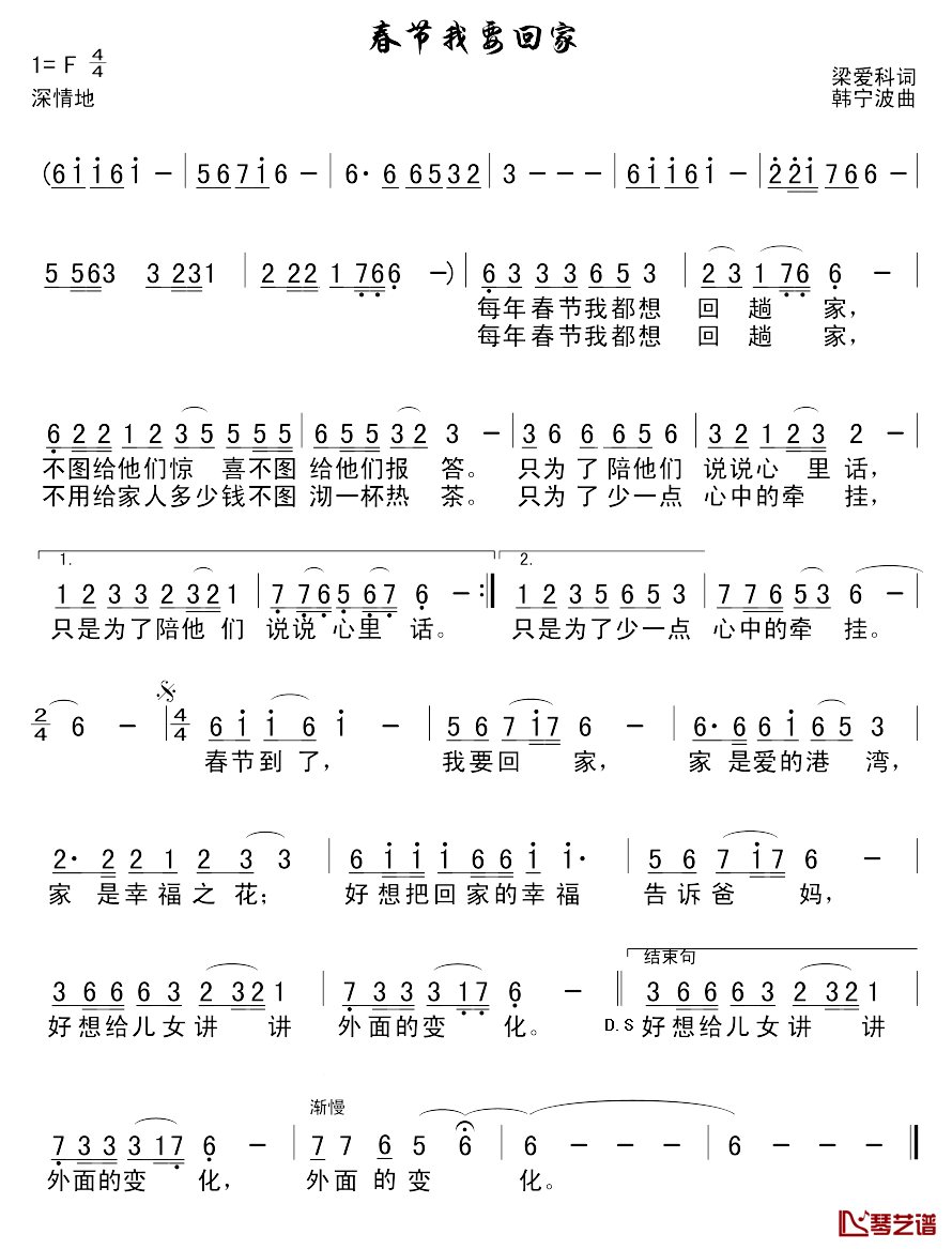 春节我要回家简谱_梁爱科词/韩宁波曲