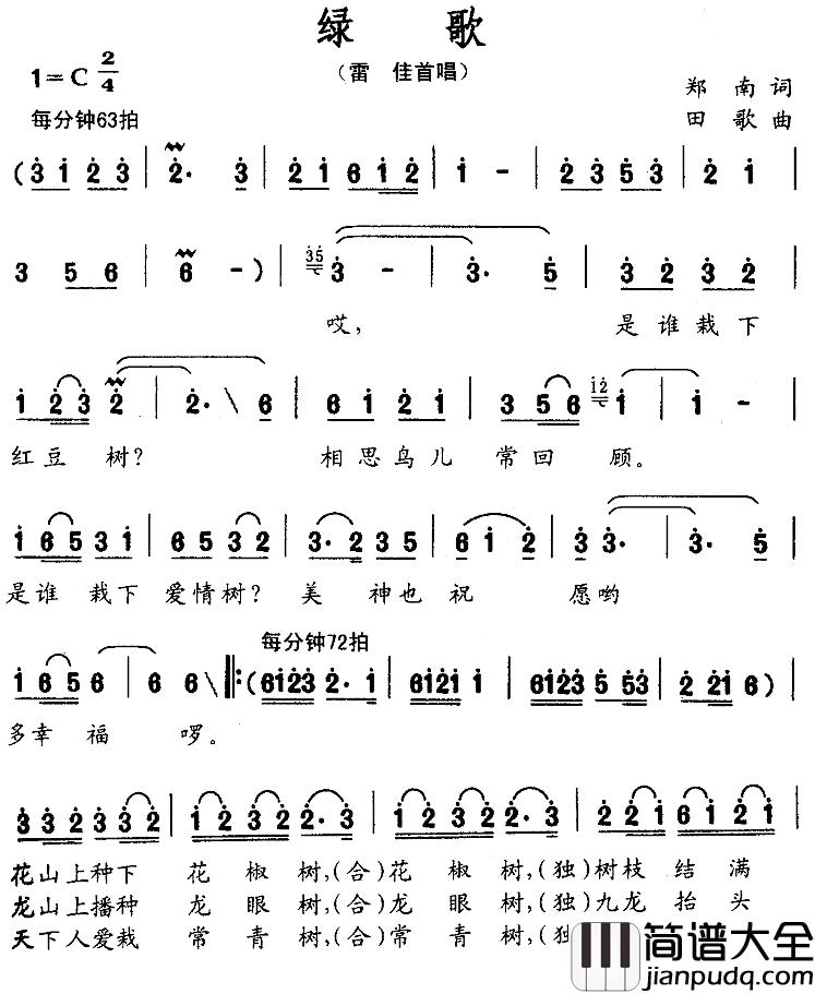 绿歌简谱_郑南词/田歌曲雷佳_