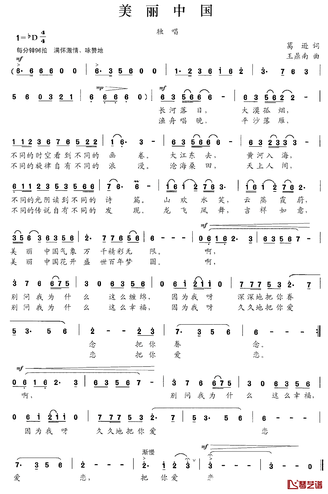 美丽中国简谱_葛逊词_王鼎南曲