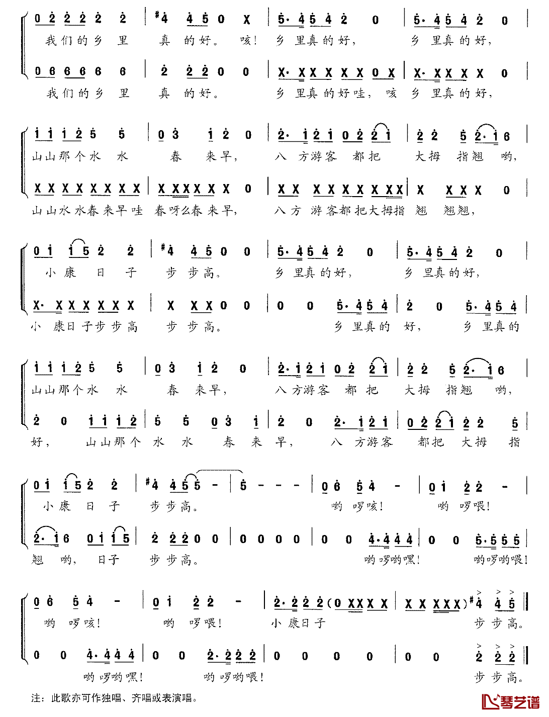 我们乡里好简谱_廖泽川词_吴解元曲、男女声二重唱