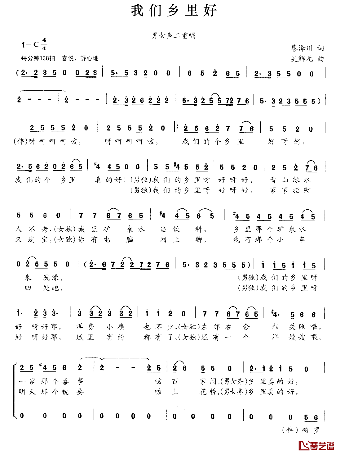我们乡里好简谱_廖泽川词_吴解元曲、男女声二重唱