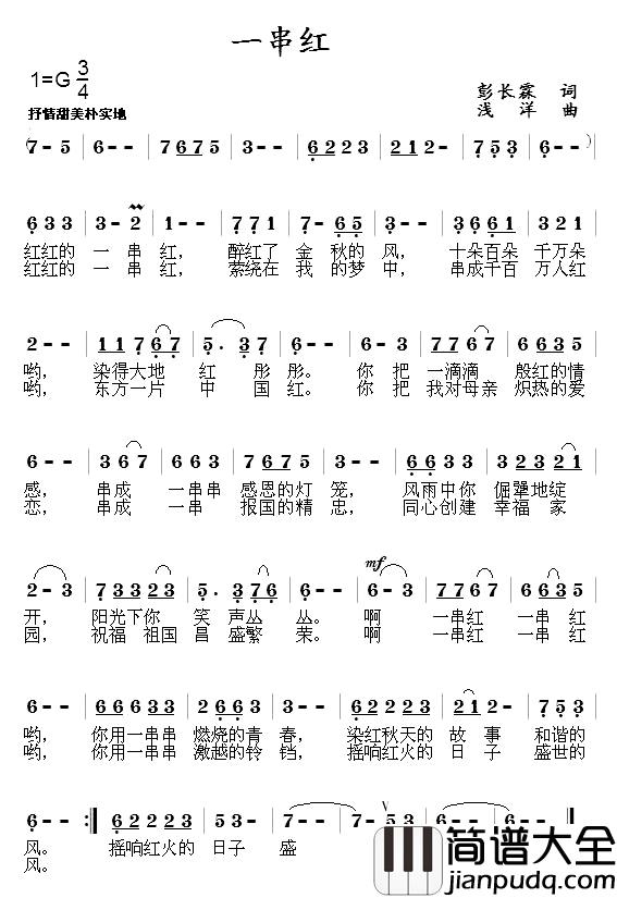 一串红简谱_彭长霖词/浅洋曲