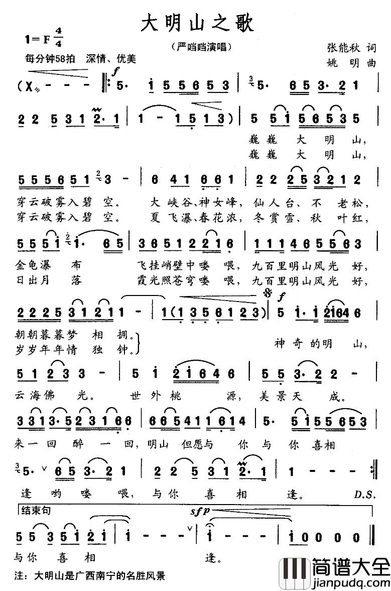 大明山之歌简谱_张能秋词/姚明曲严当当_