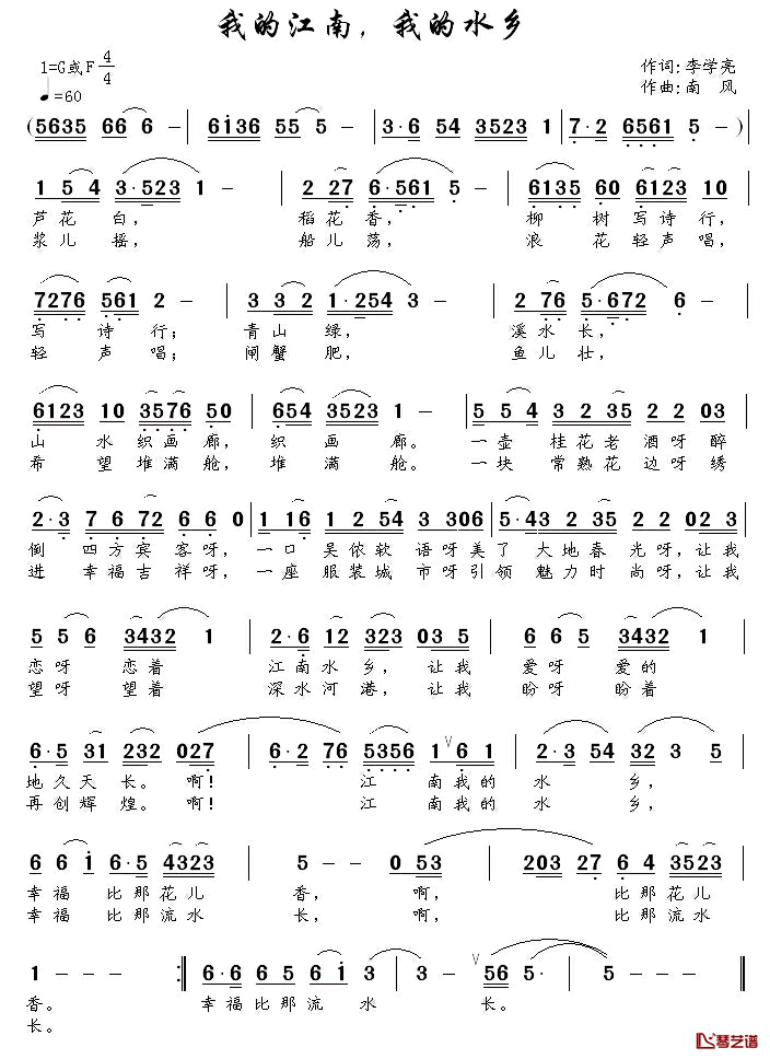 我的江南,我的水乡简谱_李学亮词/南风曲