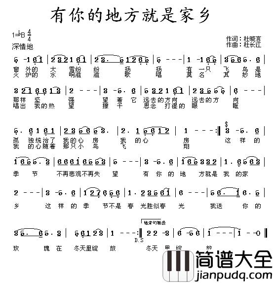 有你的地方就是家乡简谱_杜晓言词/杜长江曲燕尾蝶_
