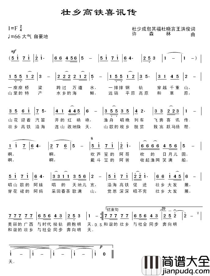壮乡高铁喜讯传简谱_