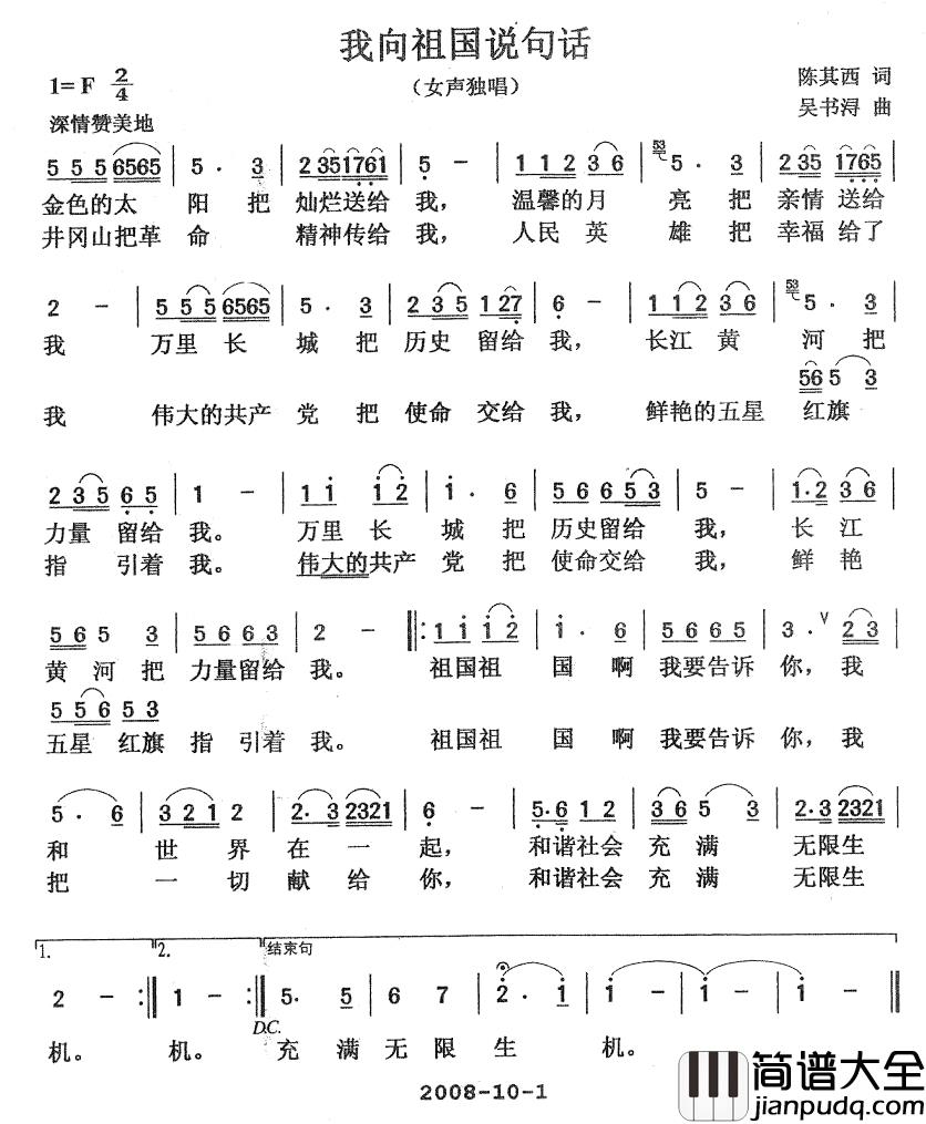 我向祖国说句话简谱_陈其西词/吴书浔曲