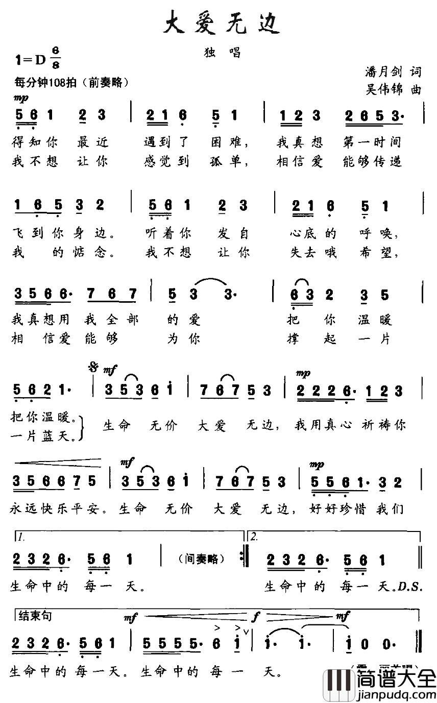 大爱无边简谱_潘月剑词_吴伟锦曲雷丽_
