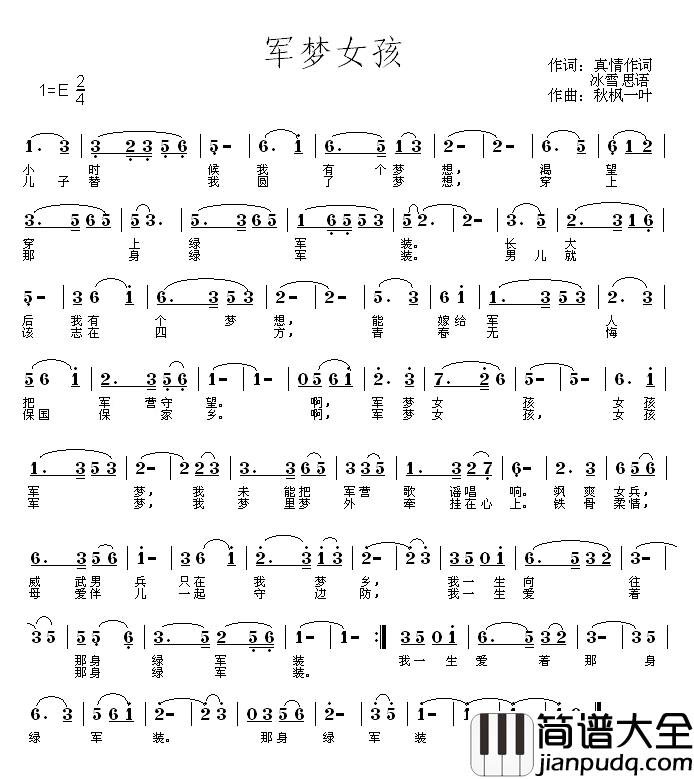 军梦女孩简谱_