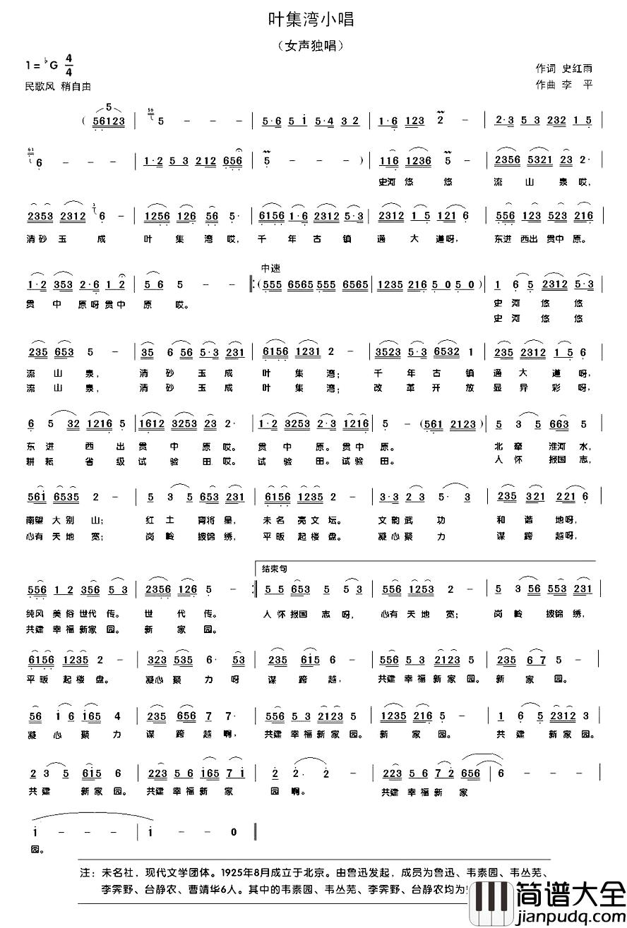 叶集湾小唱简谱_史红雨词/李平曲