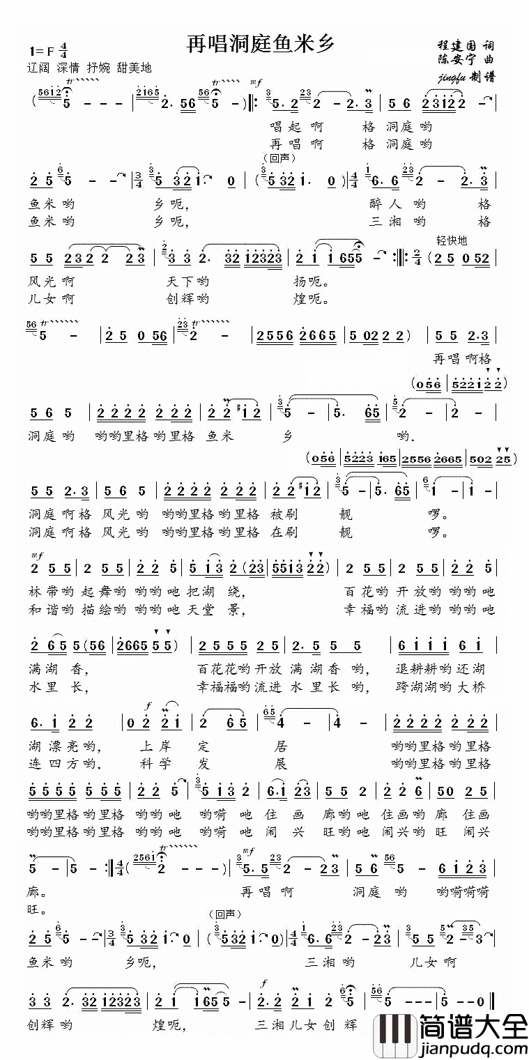 再唱洞庭鱼米乡简谱_程建国词/陈安宁曲