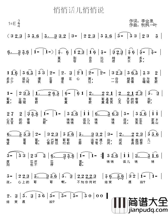 悄悄话儿悄悄说简谱_李会泉词/秋枫一叶曲