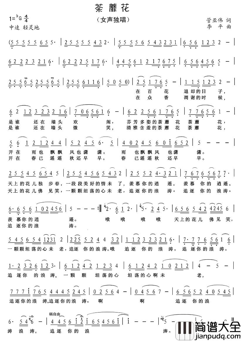 荼蘼花简谱_管亚伟词/李平曲