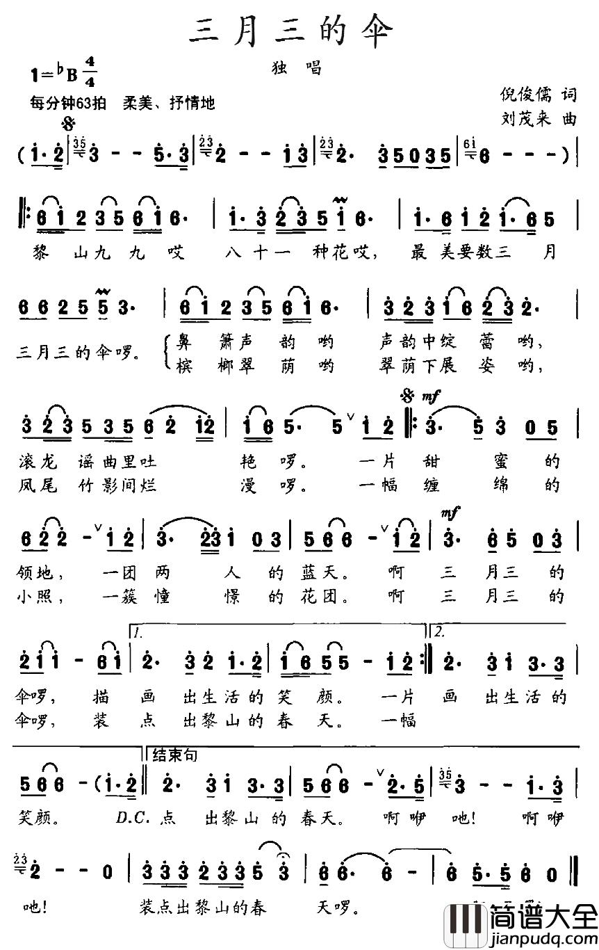 三月三的伞简谱_倪俊瑞词_刘茂来曲
