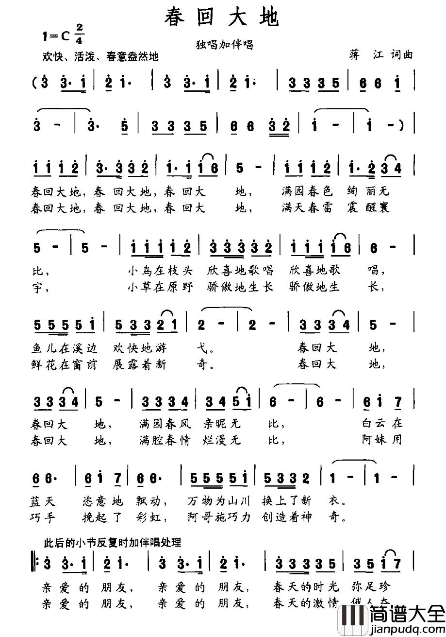 春回大地简谱_蒋江_词曲