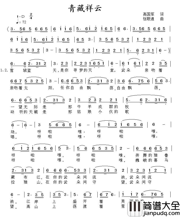 青藏祥云简谱_高国军词/张联通曲