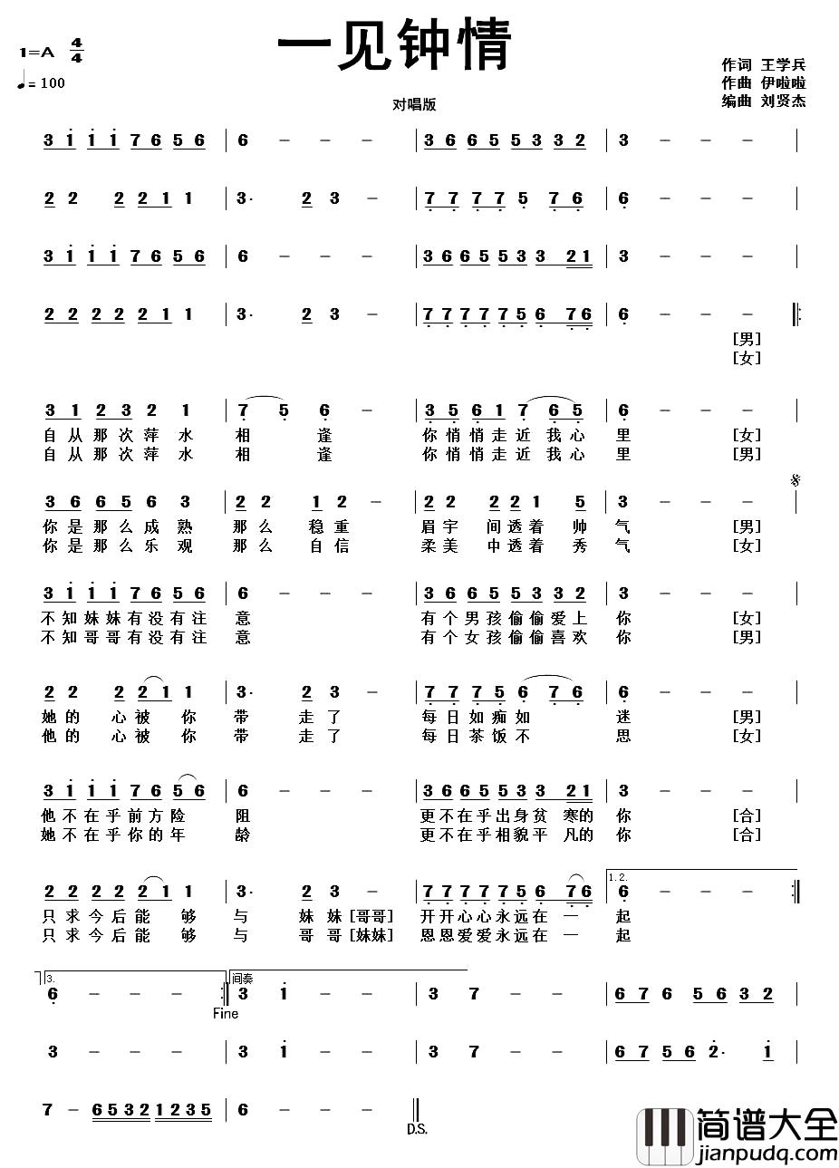 一见钟情简谱_王学兵词_伊啦拉曲