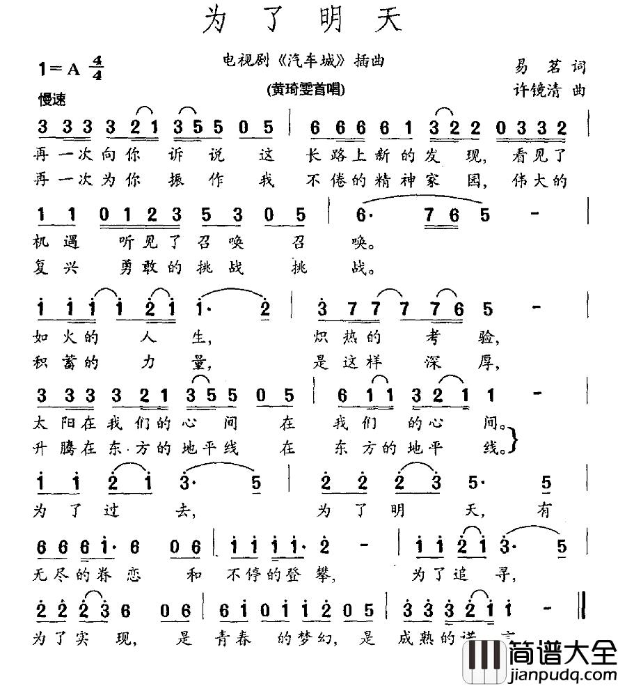 为了明天简谱_电视剧_汽车城_插曲