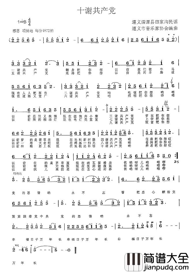 十谢共产党简谱_陈思思_