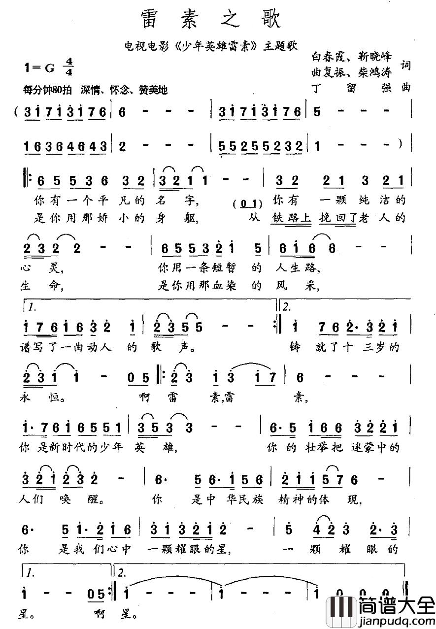 雷素之歌简谱_电影_少年英雄雷素_主题曲