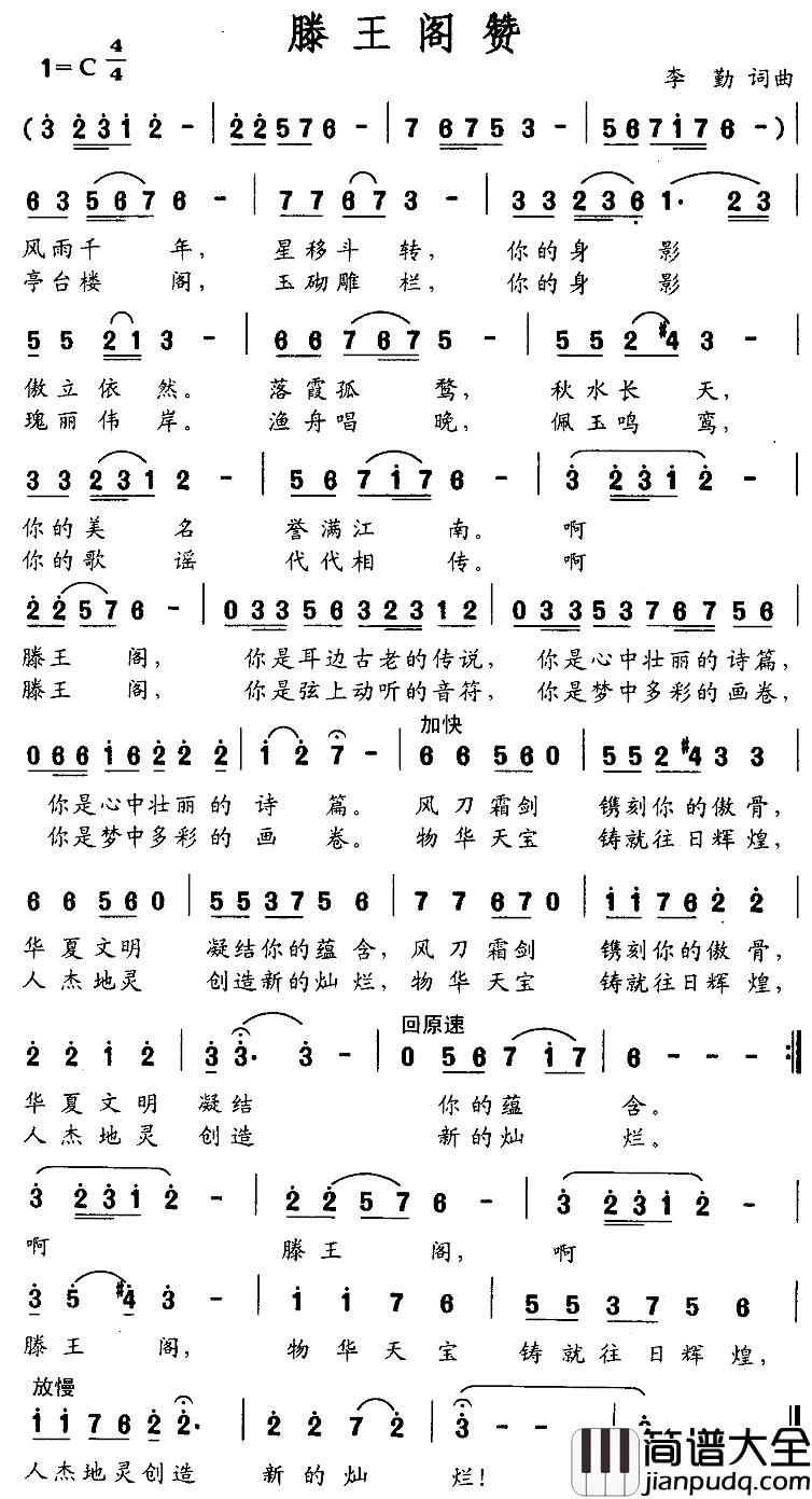 滕王阁赞简谱_李勤词/李勤曲