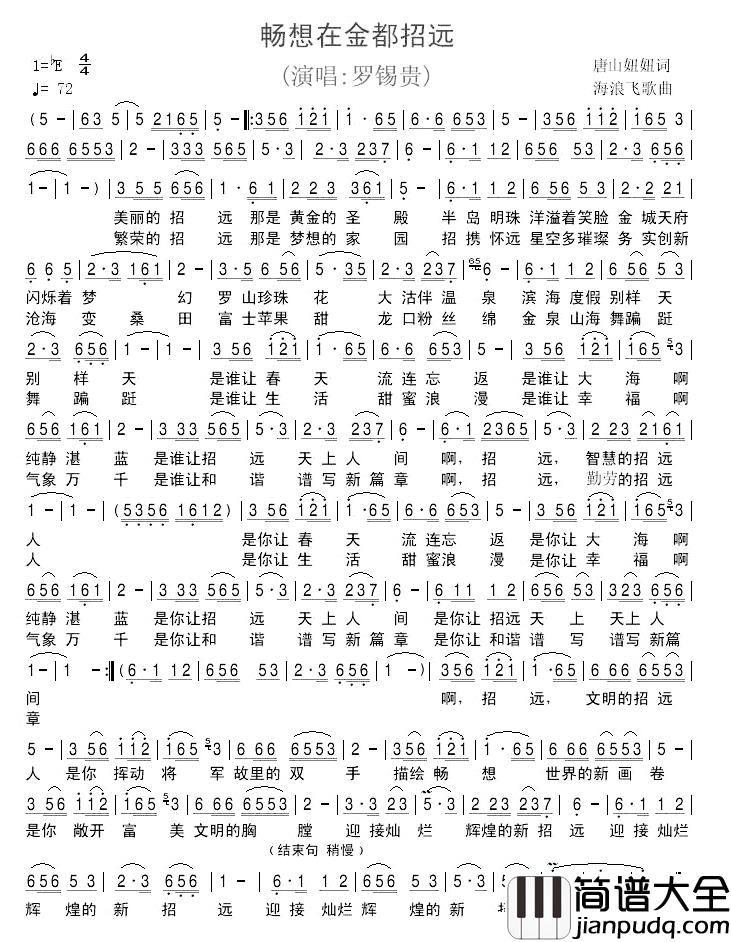 畅想在金都招远简谱_海浪飞歌罗锡贵_