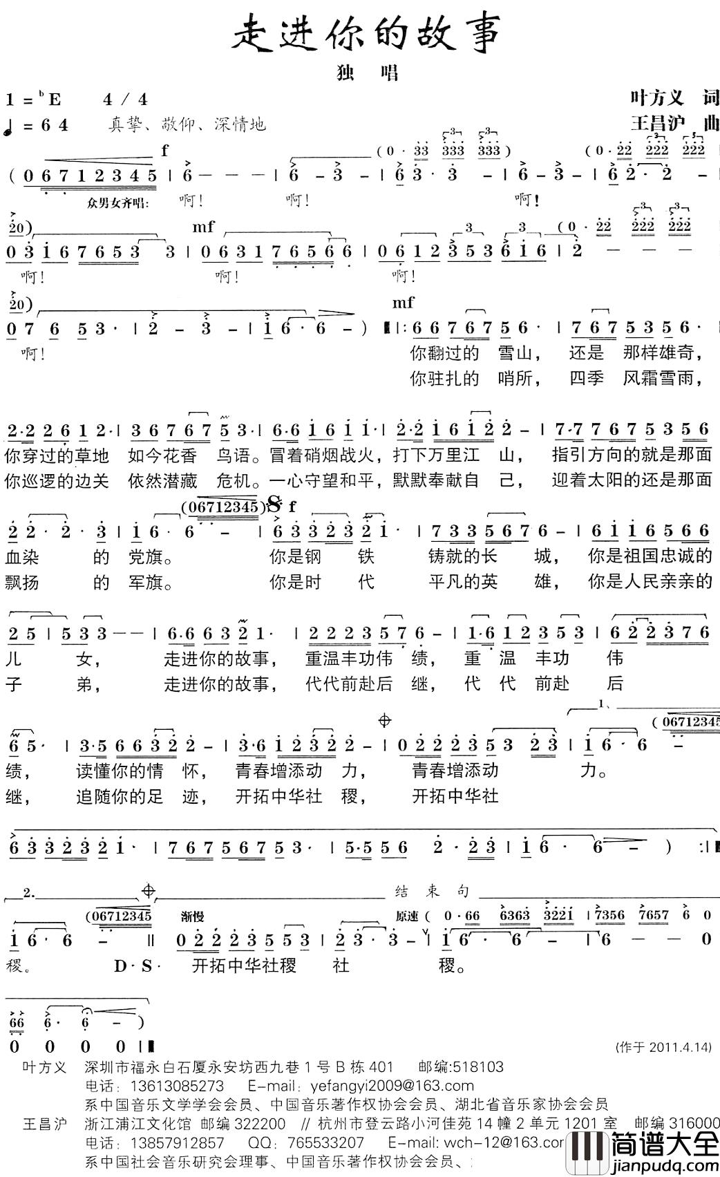走进你的故事简谱_叶方义词/王昌沪曲蓝雨_