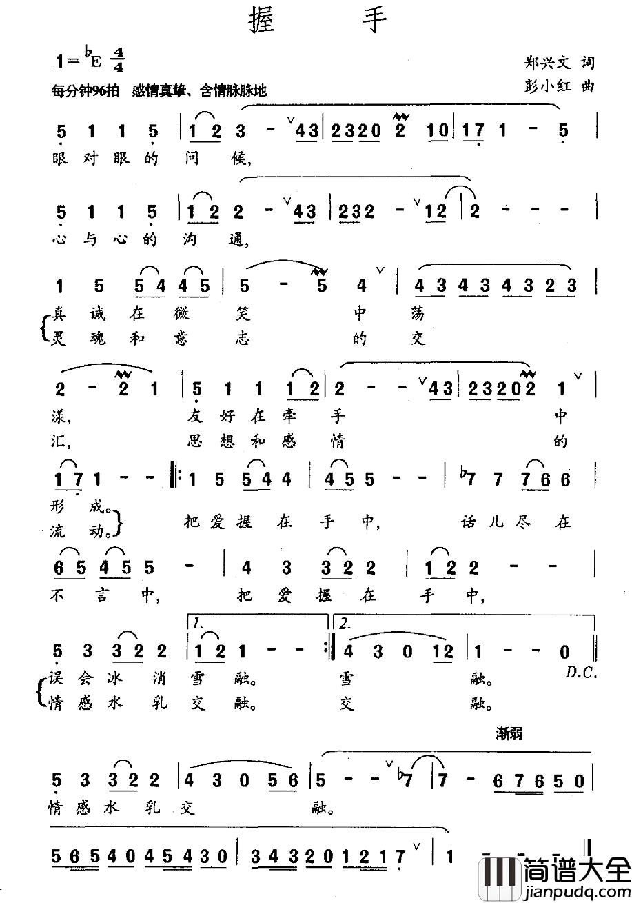 握手简谱_郑兴文词_彭小红曲