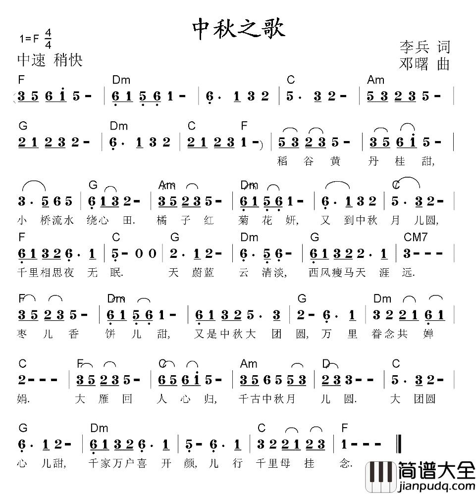 中秋之歌简谱_李兵词/邓曙曲