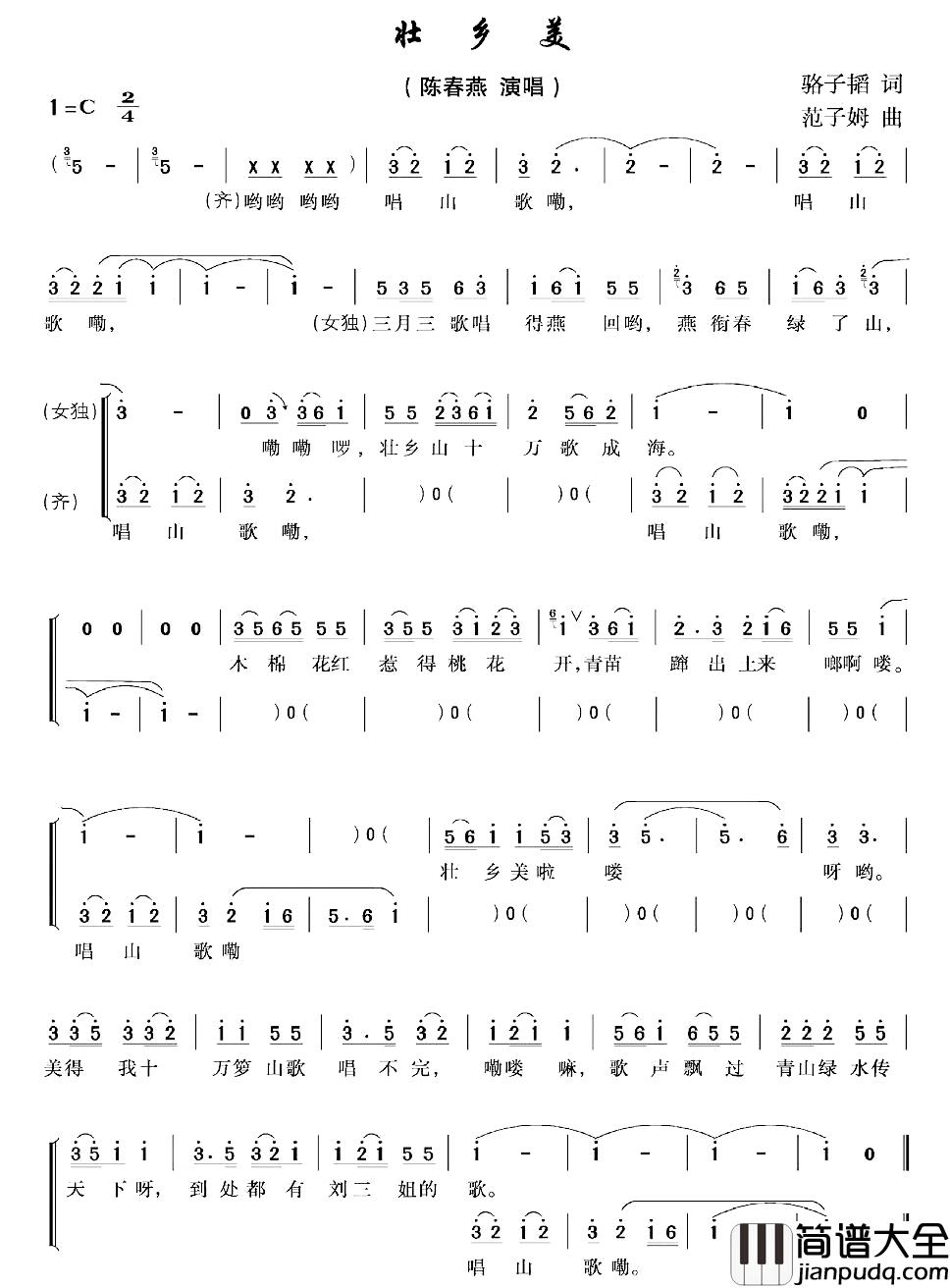 壮乡美简谱_骆子韬词_范西姆曲陈春燕_