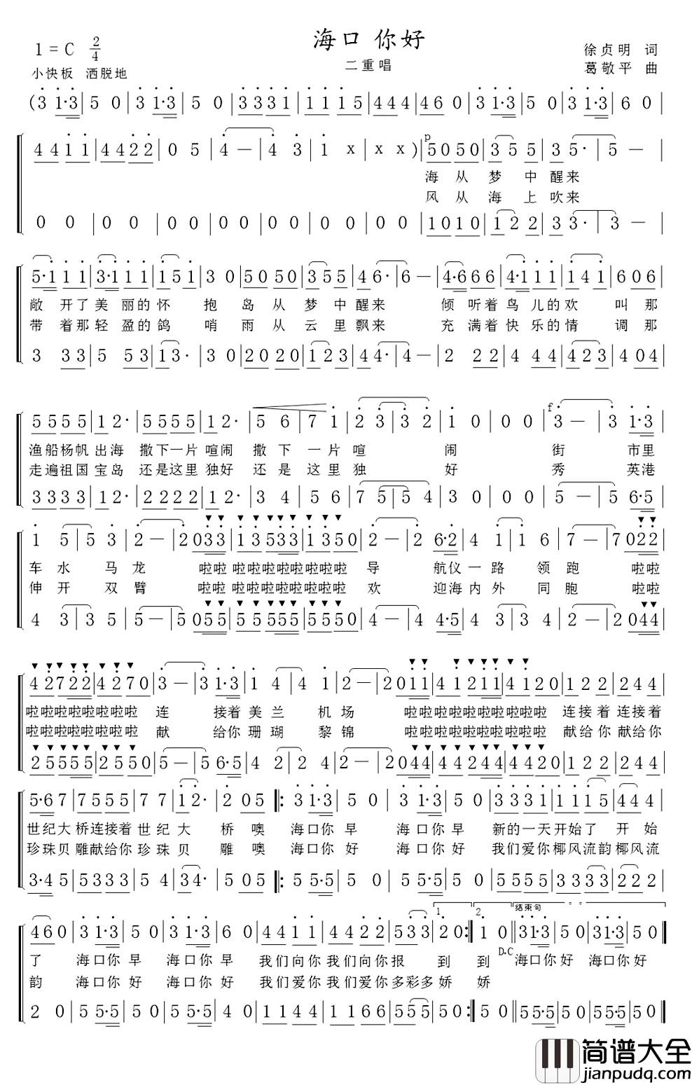 海口_你好简谱_二重唱漆茂霞_