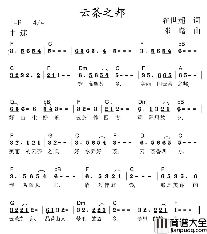 云茶之邦简谱_翟世超词/邓曙曲