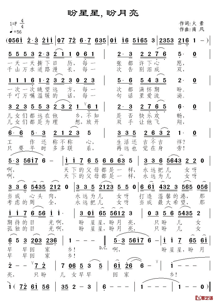 盼星星，盼月亮简谱_火素词/南风曲