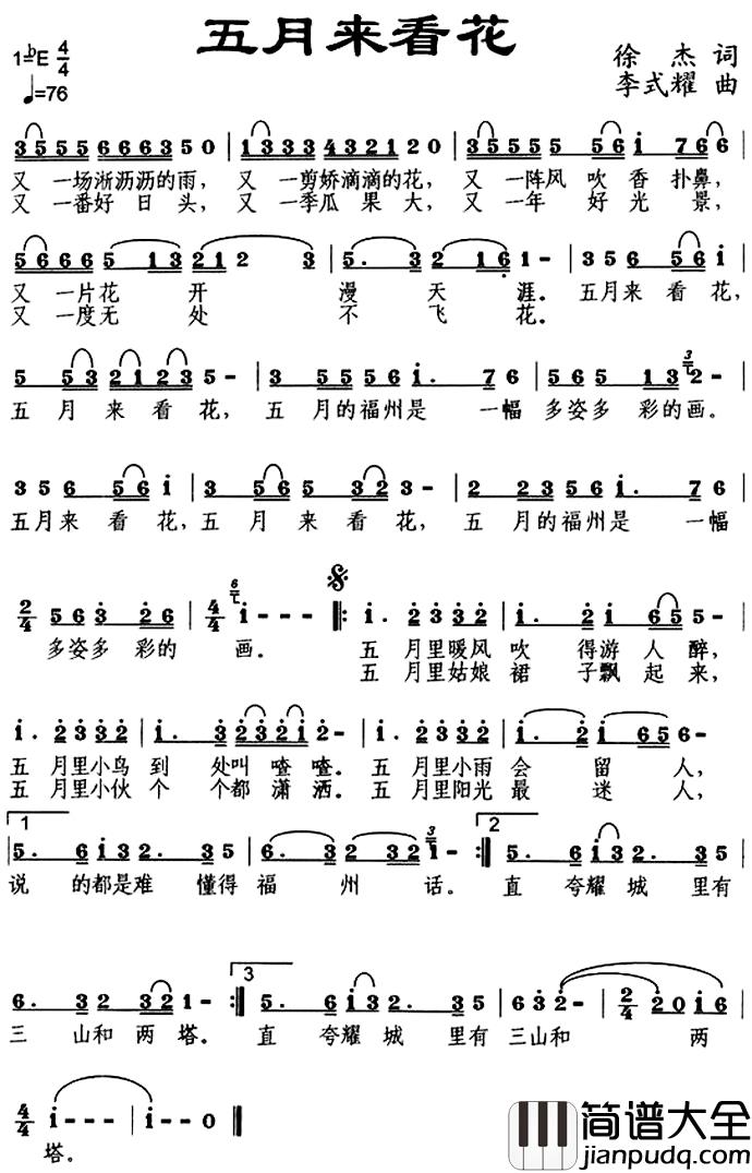 五月来看花简谱_徐杰词/李式耀曲陈思曼_