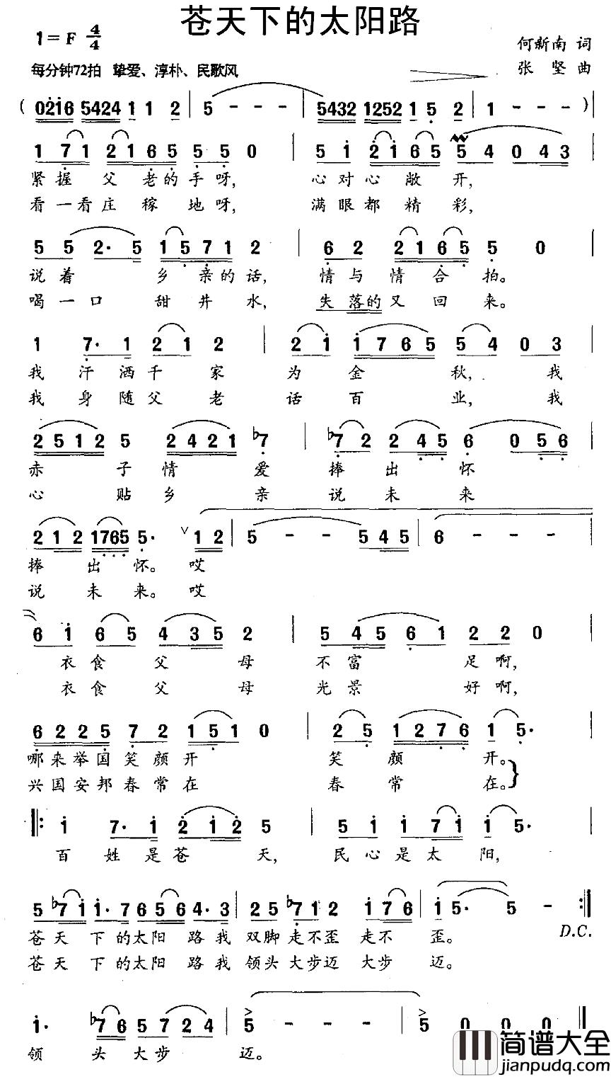 苍天下的太阳路简谱_刘新南词_张坚曲