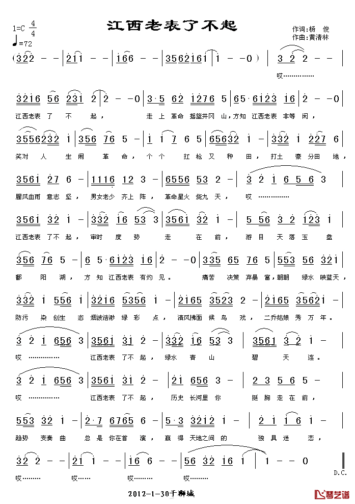 江西老表了不起简谱_杨俊词/黄清林曲